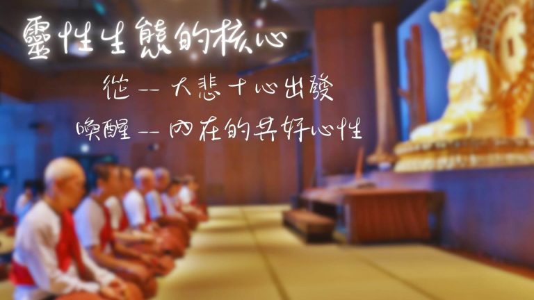 「觀世音菩薩的心，裝了什麼？」- 2025年大悲閉關–善知識說法-恆傳法師講授