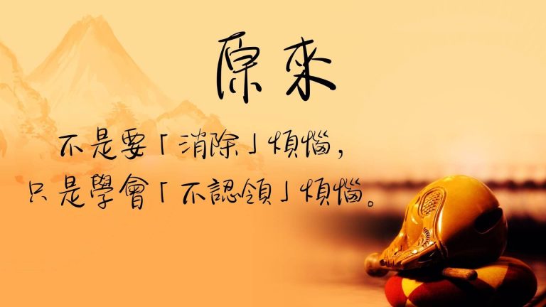 「你的心，其實比你想的更自由」
