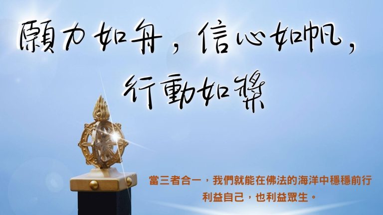 觀音信願行