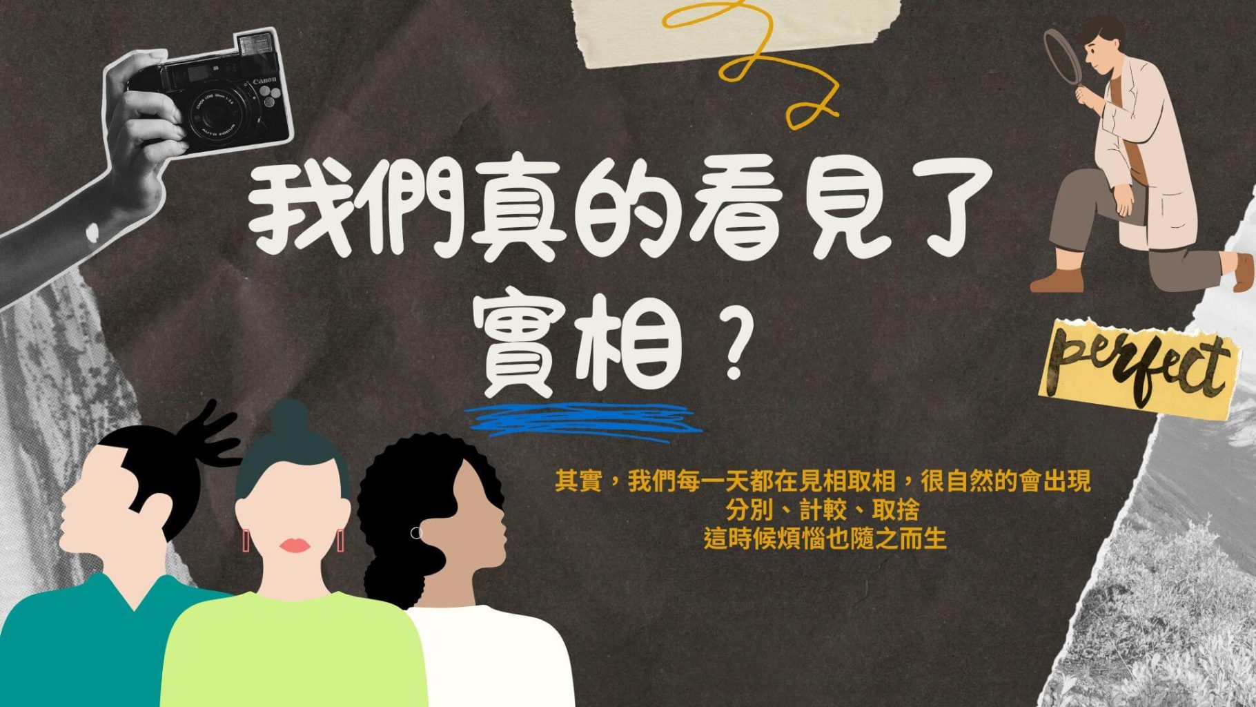 你也被「大腦的誤判」綁架了嗎?