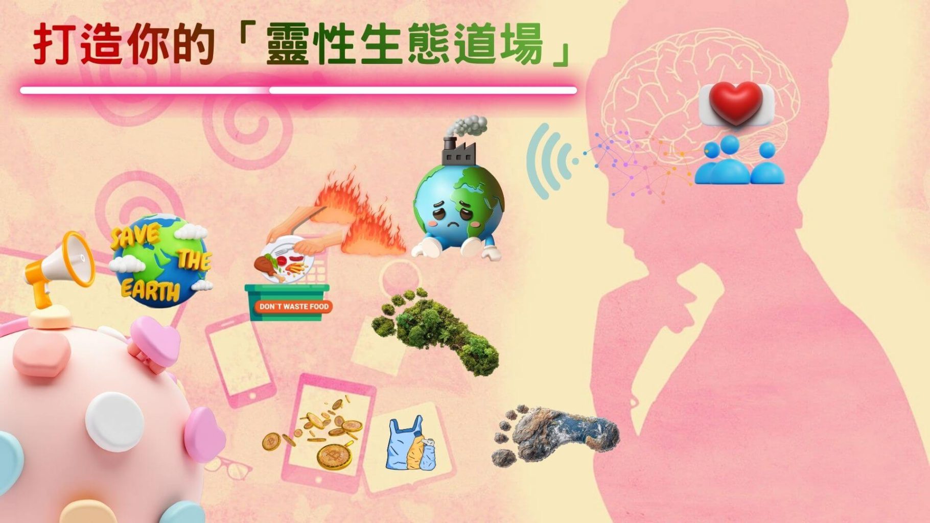 【十心修煉指南 | 實踐手冊】 這不是結束,而是你實踐的開始。